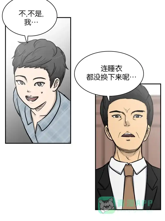 金汤匙 第2话 第22页
