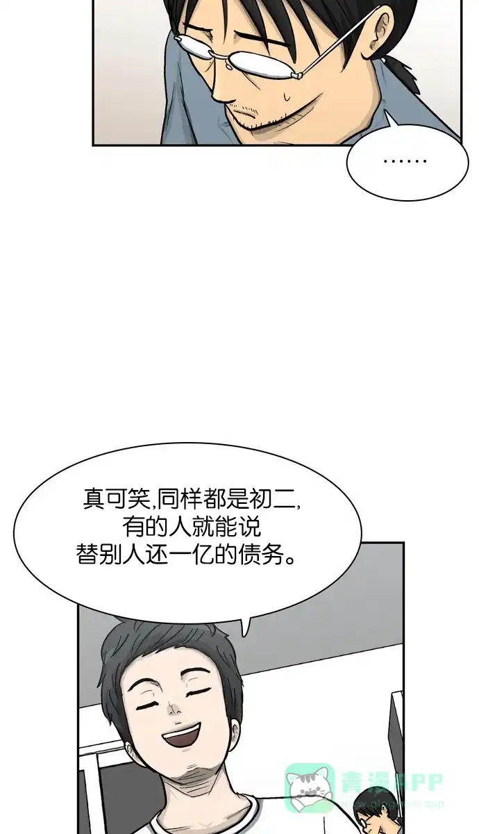 金汤匙 第20话 第75页