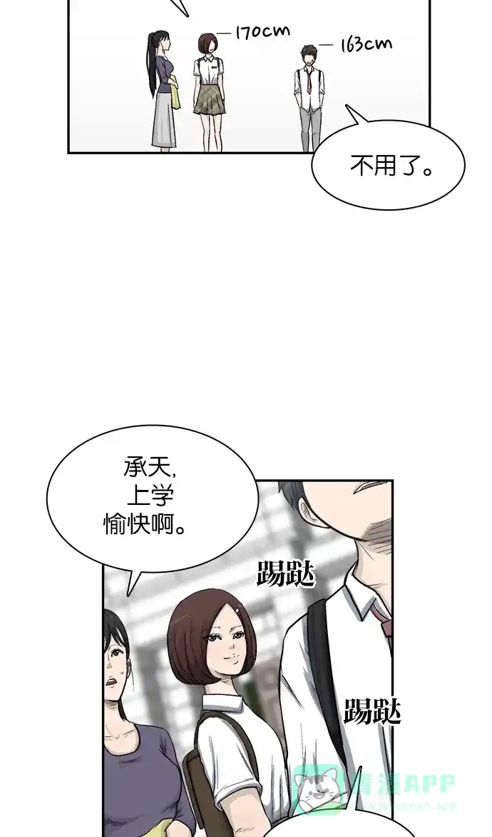金汤匙 第20话 第5页
