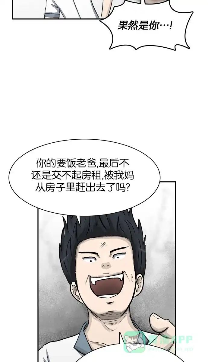金汤匙 第20话 第26页