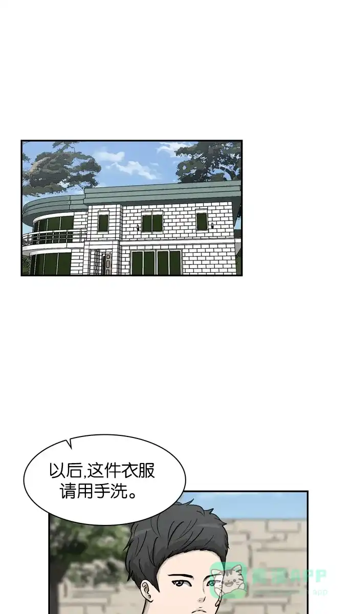 金汤匙 第20话 第1页