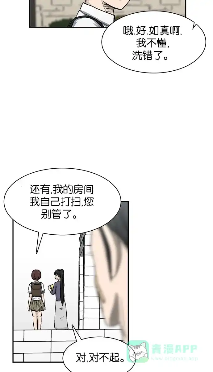 金汤匙 第20话 第2页