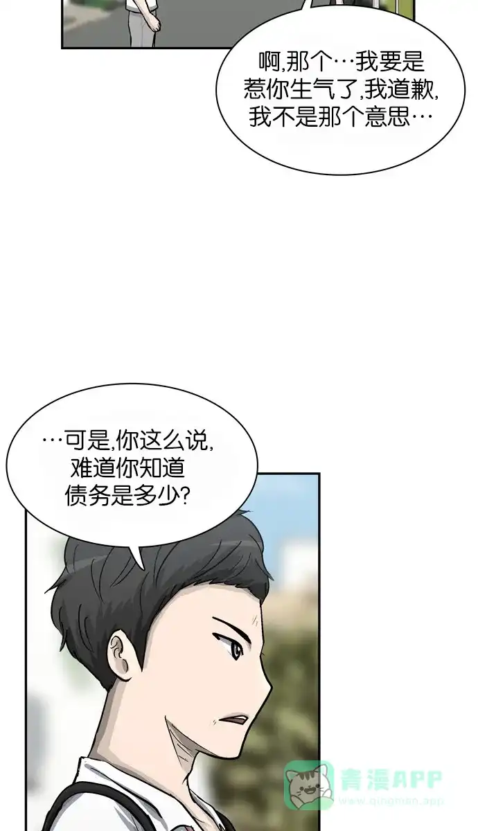 金汤匙 第20话 第54页