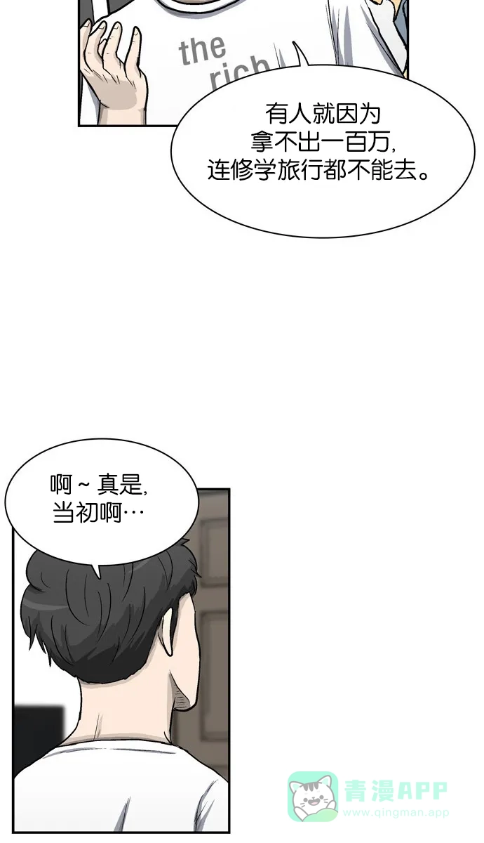 金汤匙 第20话 第76页
