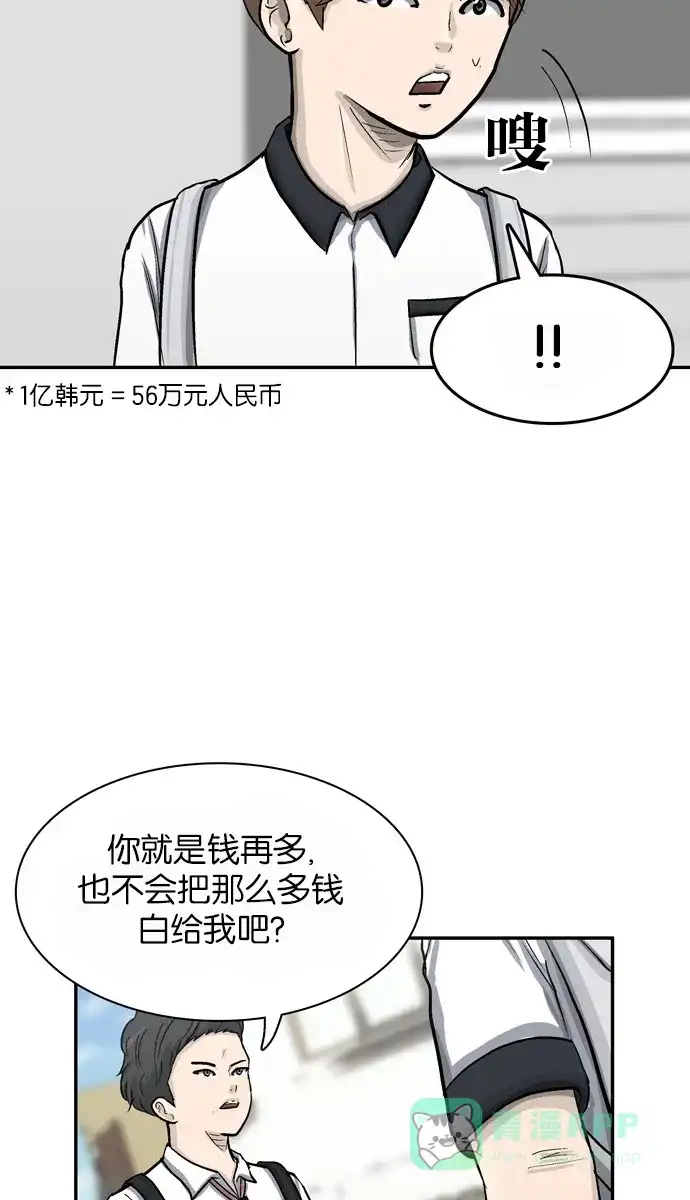 金汤匙 第20话 第57页