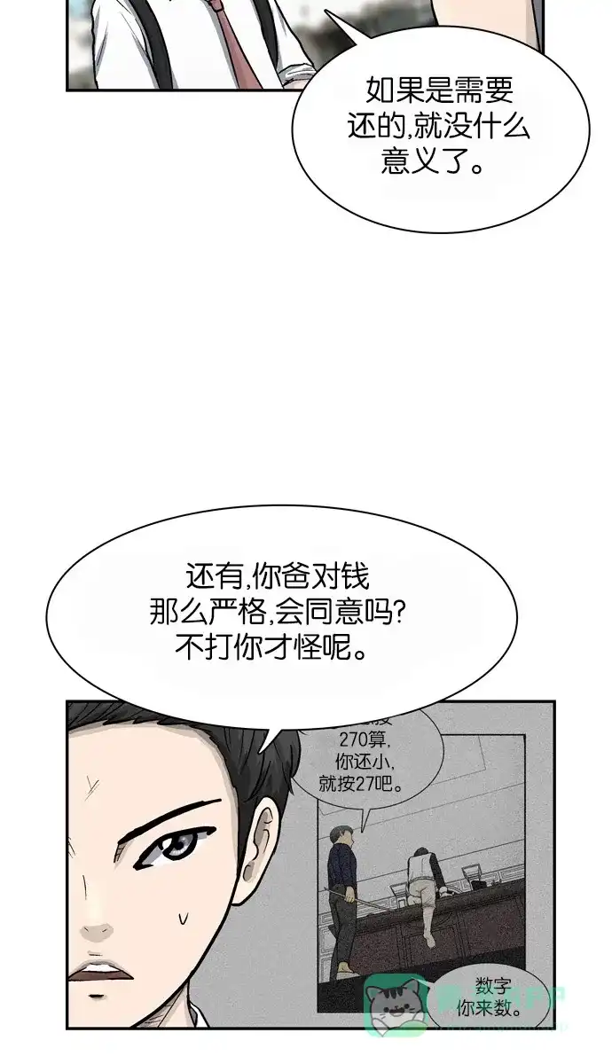 金汤匙 第20话 第58页
