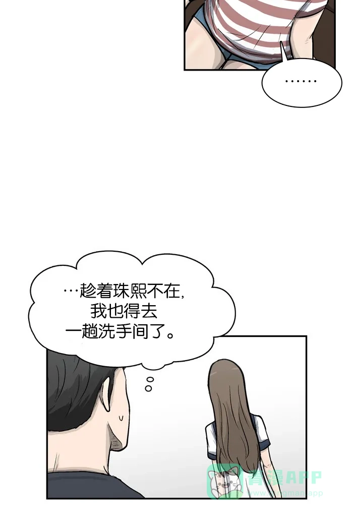 金汤匙 第21话 第73页
