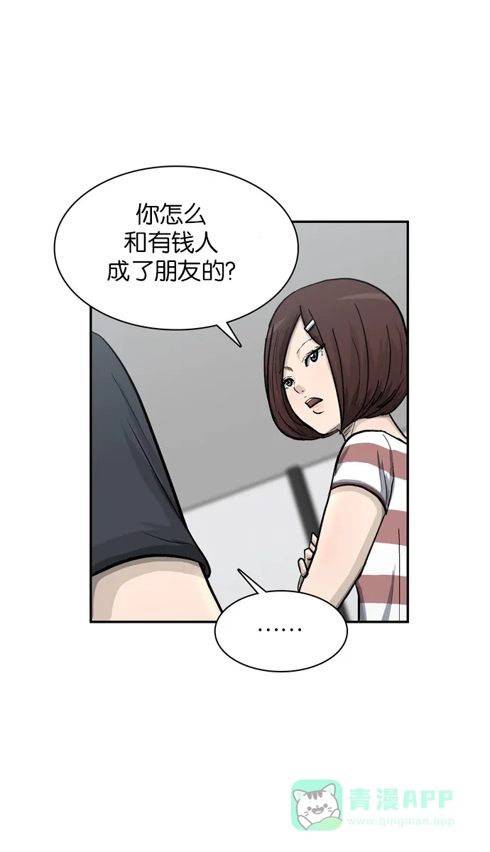 金汤匙 第21话 第67页