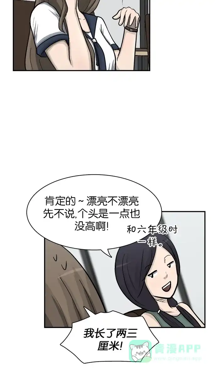 金汤匙 第21话 第60页