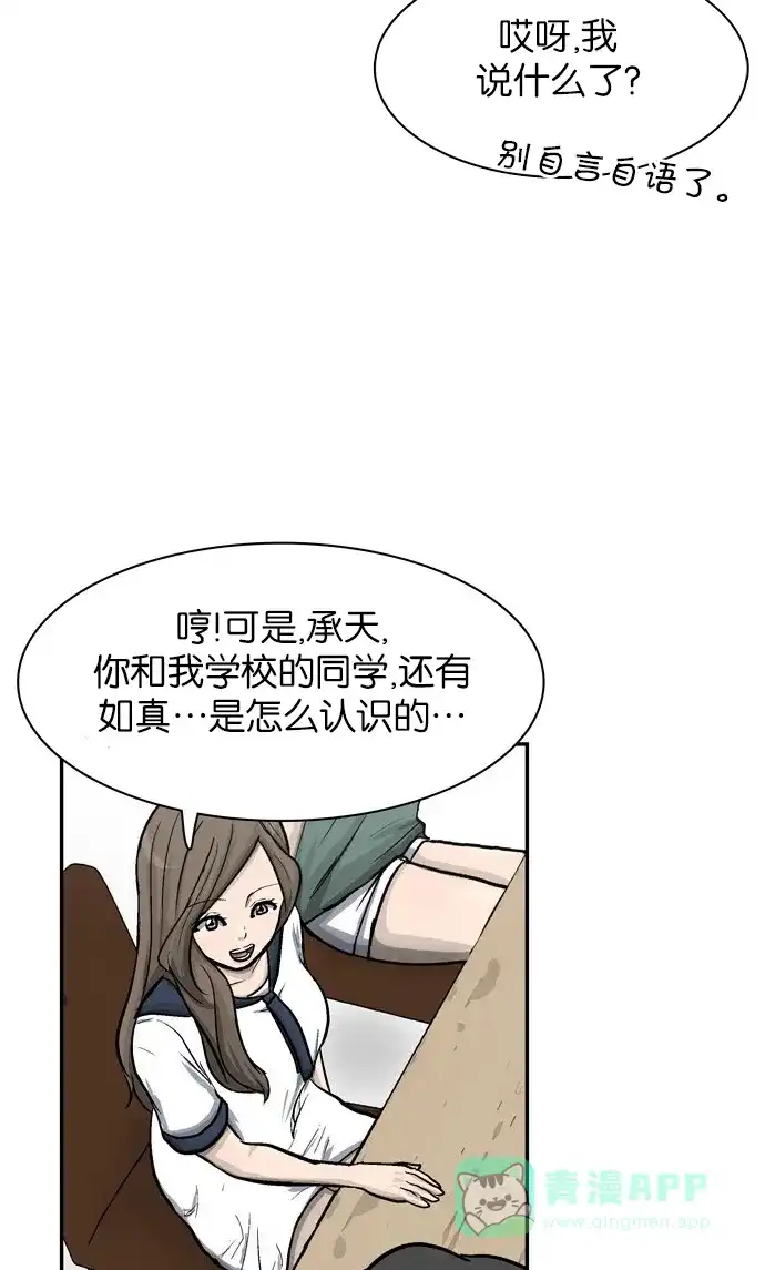 金汤匙 第21话 第63页