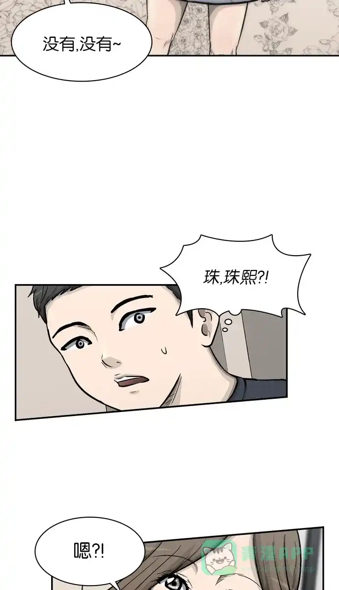 金汤匙 第21话 第52页