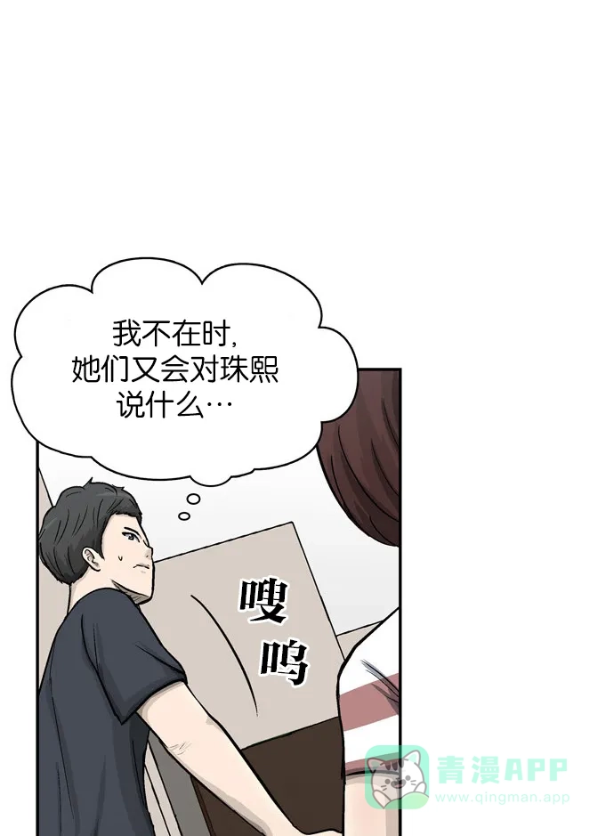金汤匙 第21话 第74页