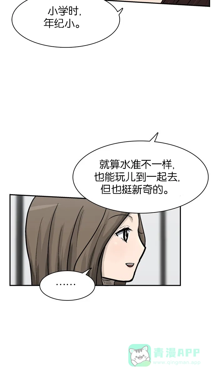 金汤匙 第21话 第69页