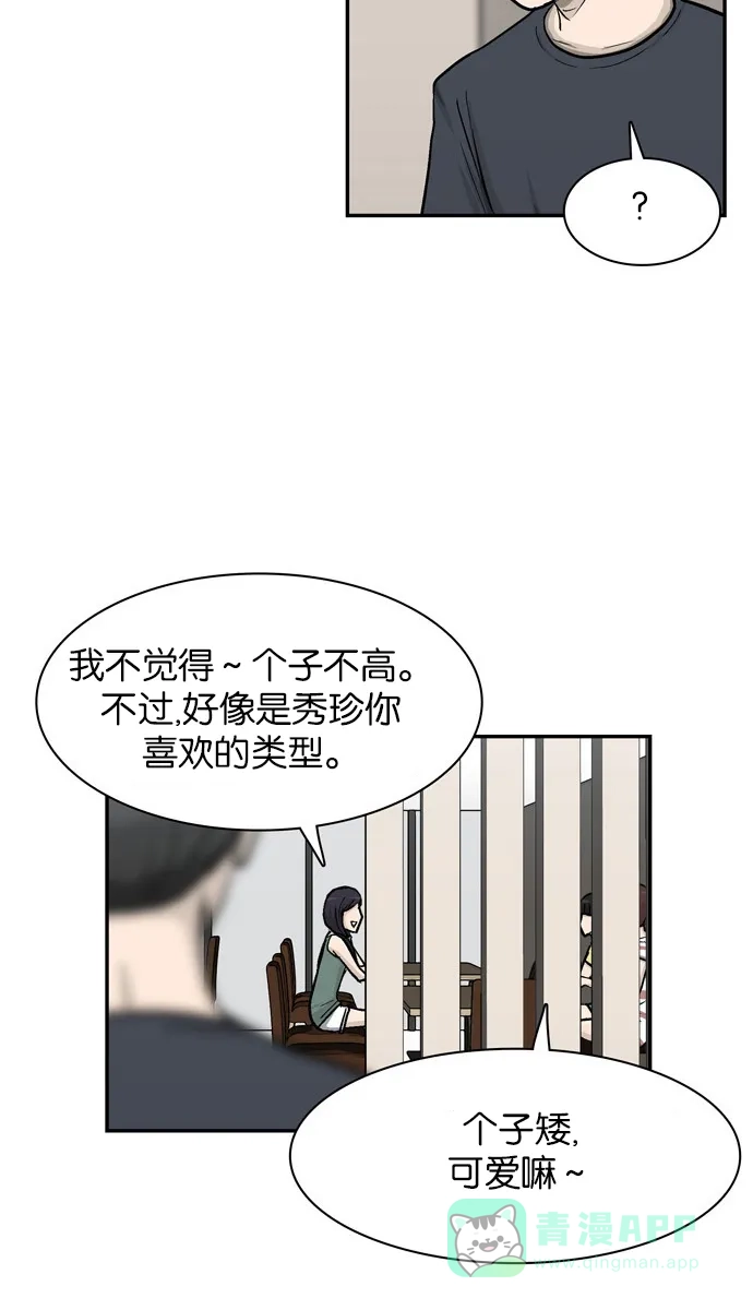 金汤匙 第21话 第77页