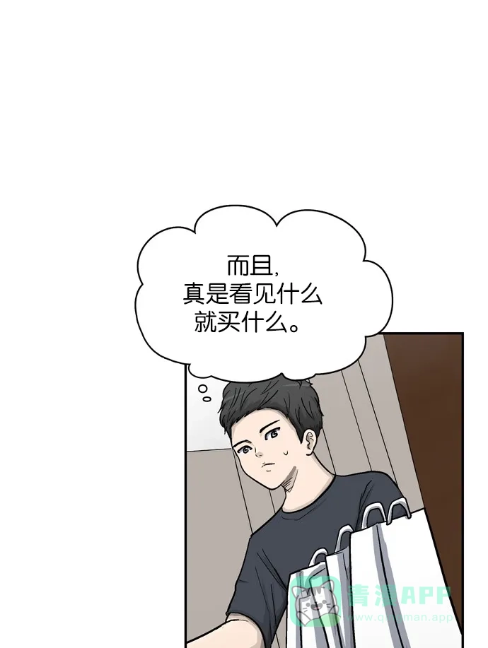 金汤匙 第21话 第39页