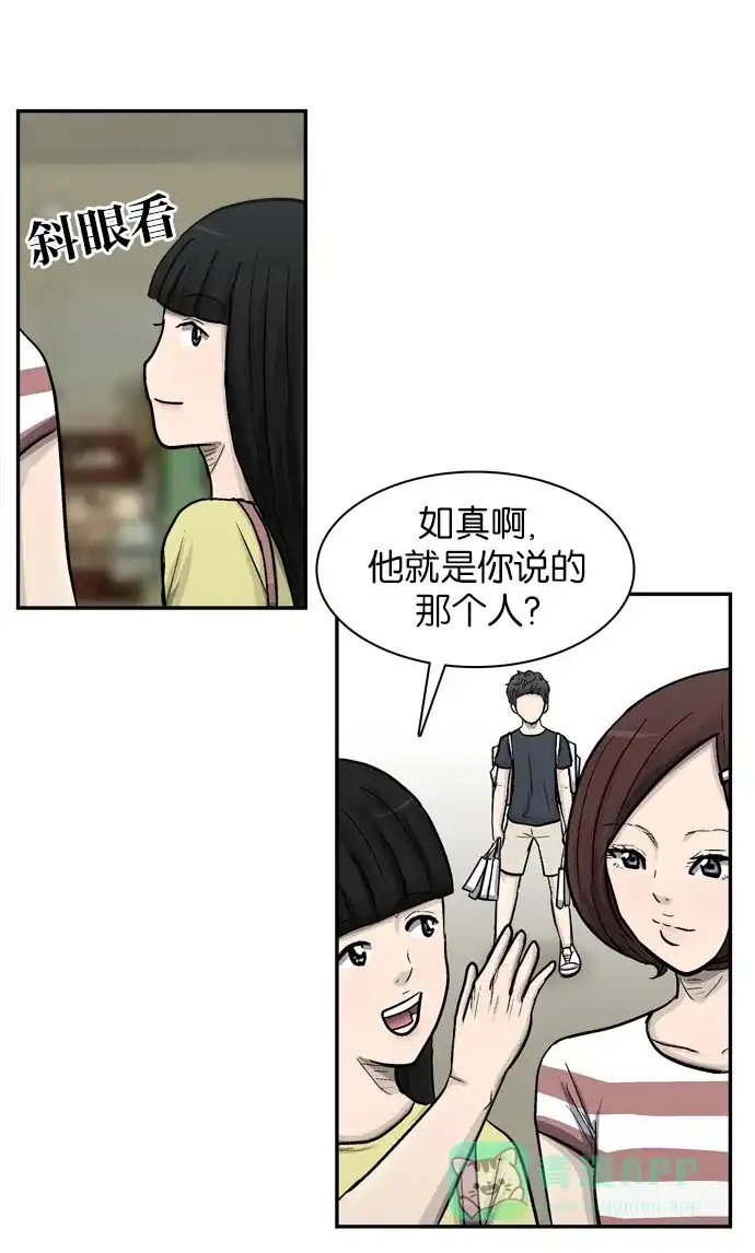 金汤匙 第21话 第30页