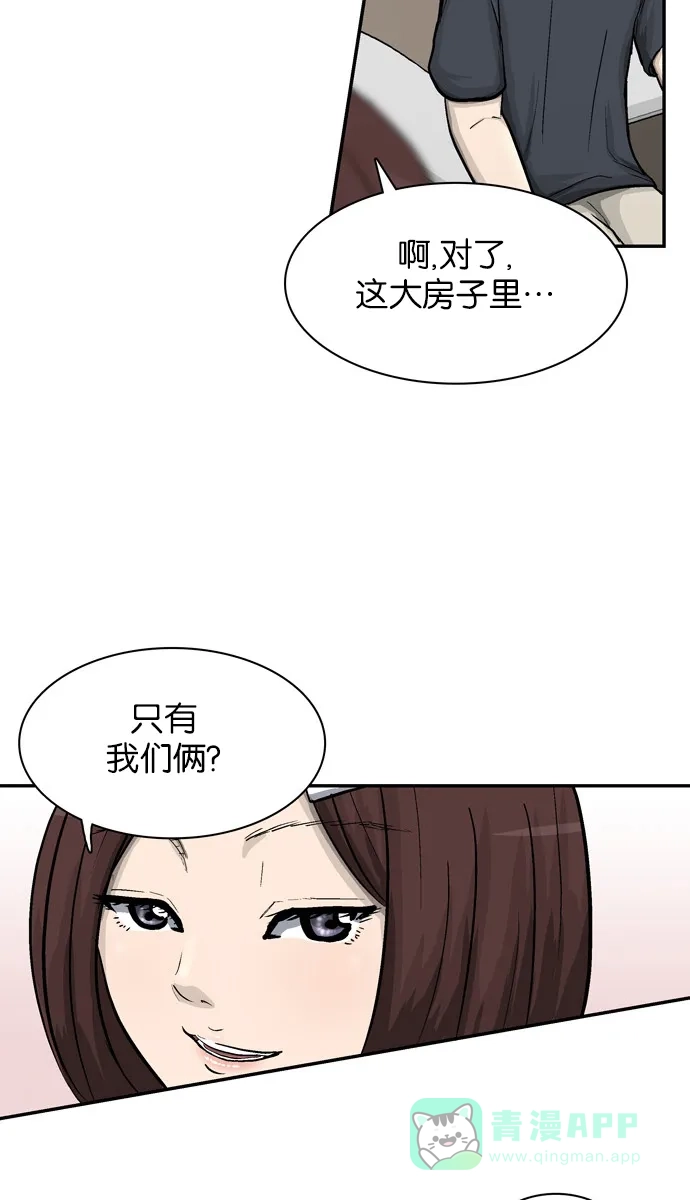 金汤匙 第21话 第21页
