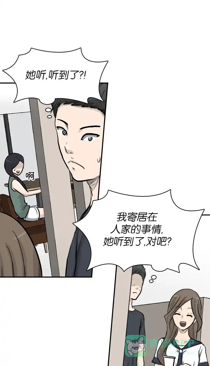 金汤匙 第21话 第87页