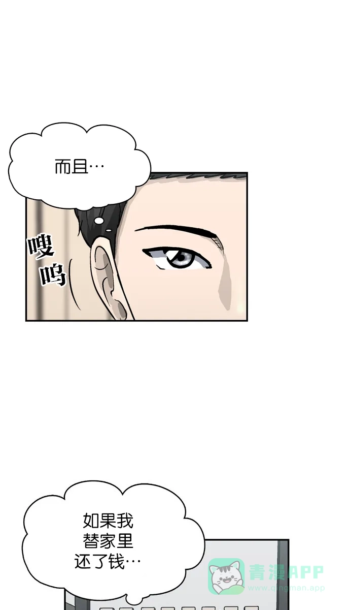 金汤匙 第21话 第41页