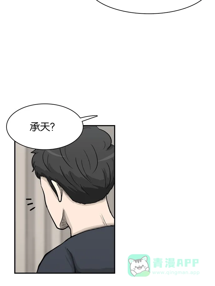 金汤匙 第21话 第85页