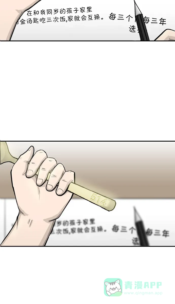 金汤匙 第21话 第4页