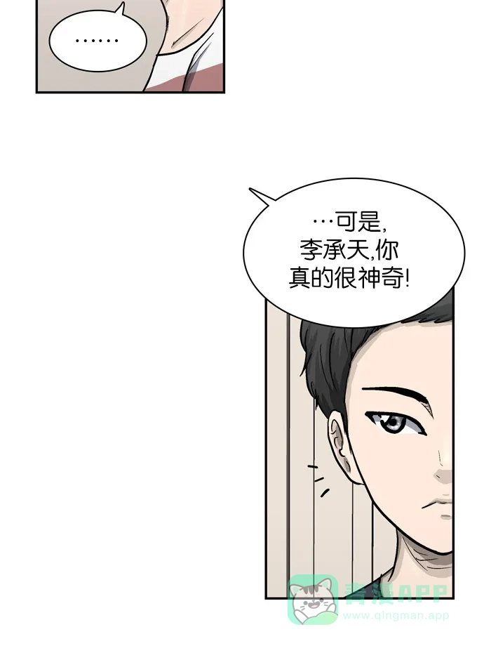 金汤匙 第21话 第66页