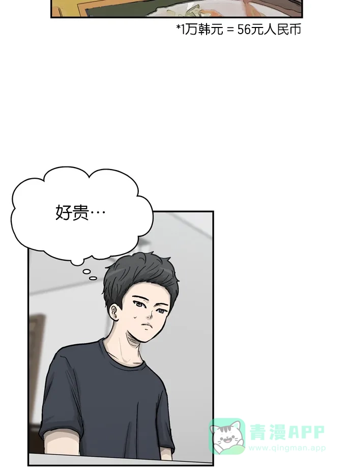 金汤匙 第21话 第10页