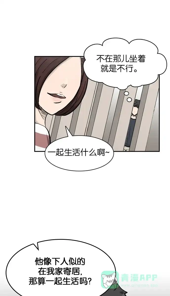 金汤匙 第21话 第79页