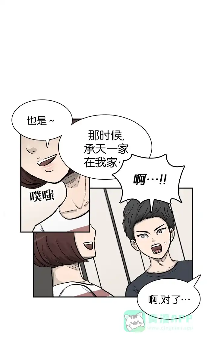 金汤匙 第21话 第71页