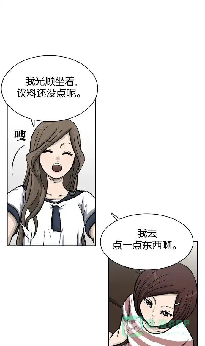 金汤匙 第21话 第72页