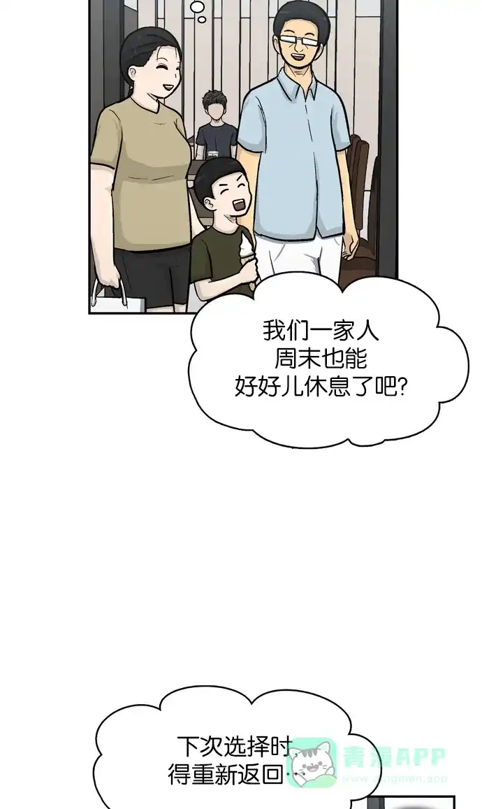 金汤匙 第21话 第42页
