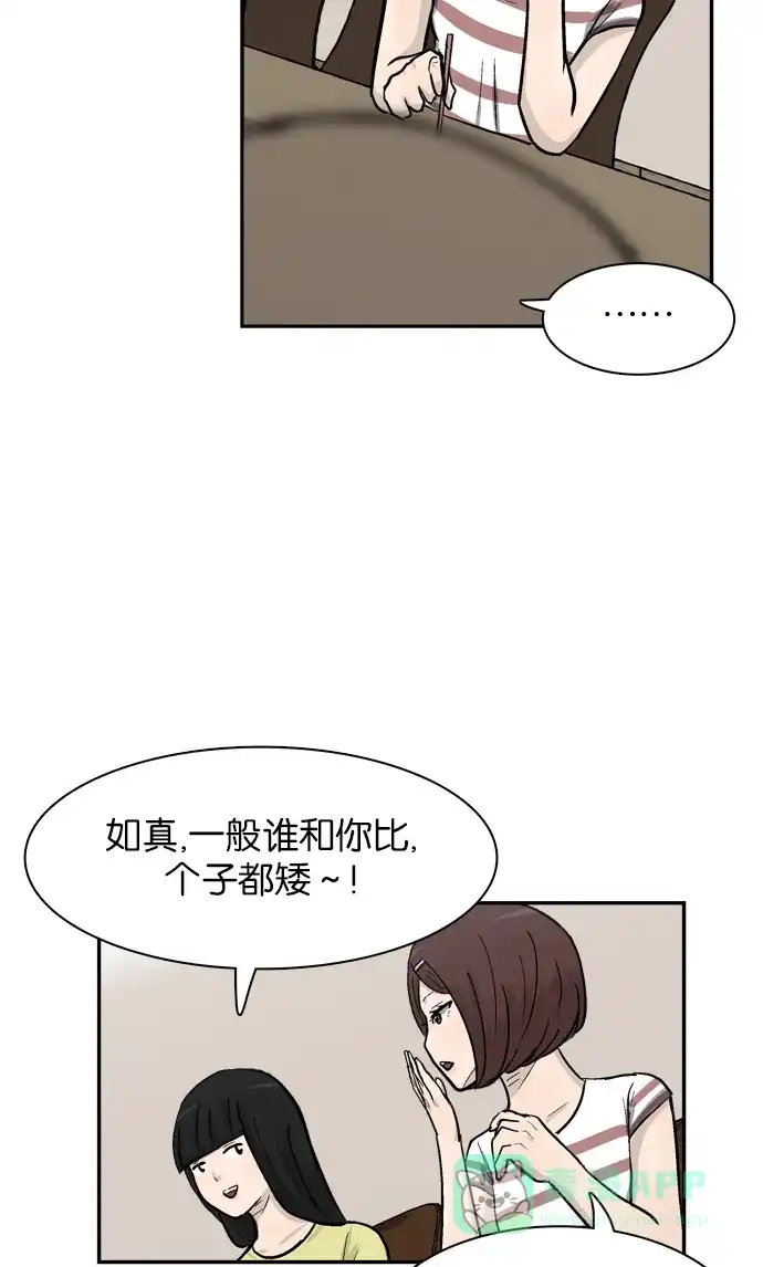 金汤匙 第21话 第62页