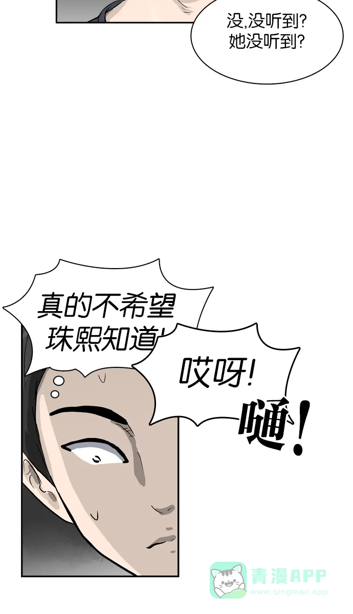 金汤匙 第21话 第89页