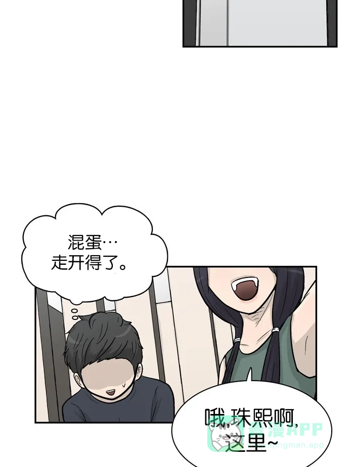 金汤匙 第21话 第49页