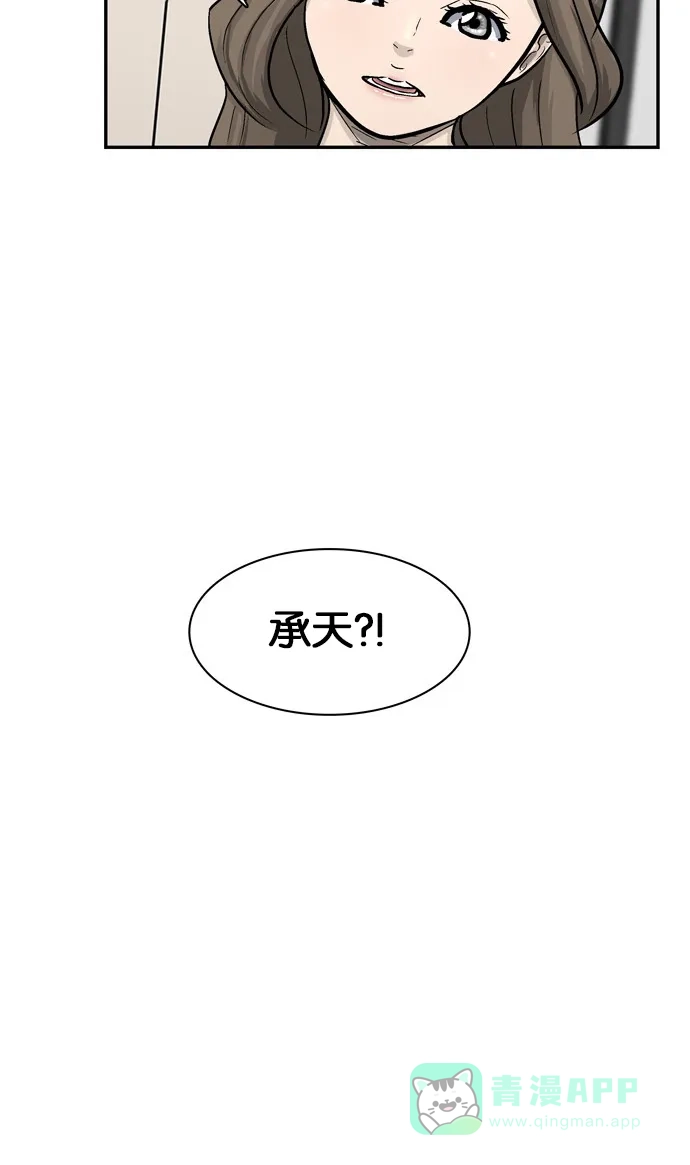金汤匙 第21话 第53页