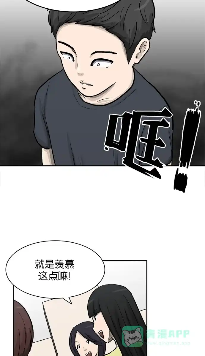 金汤匙 第21话 第80页