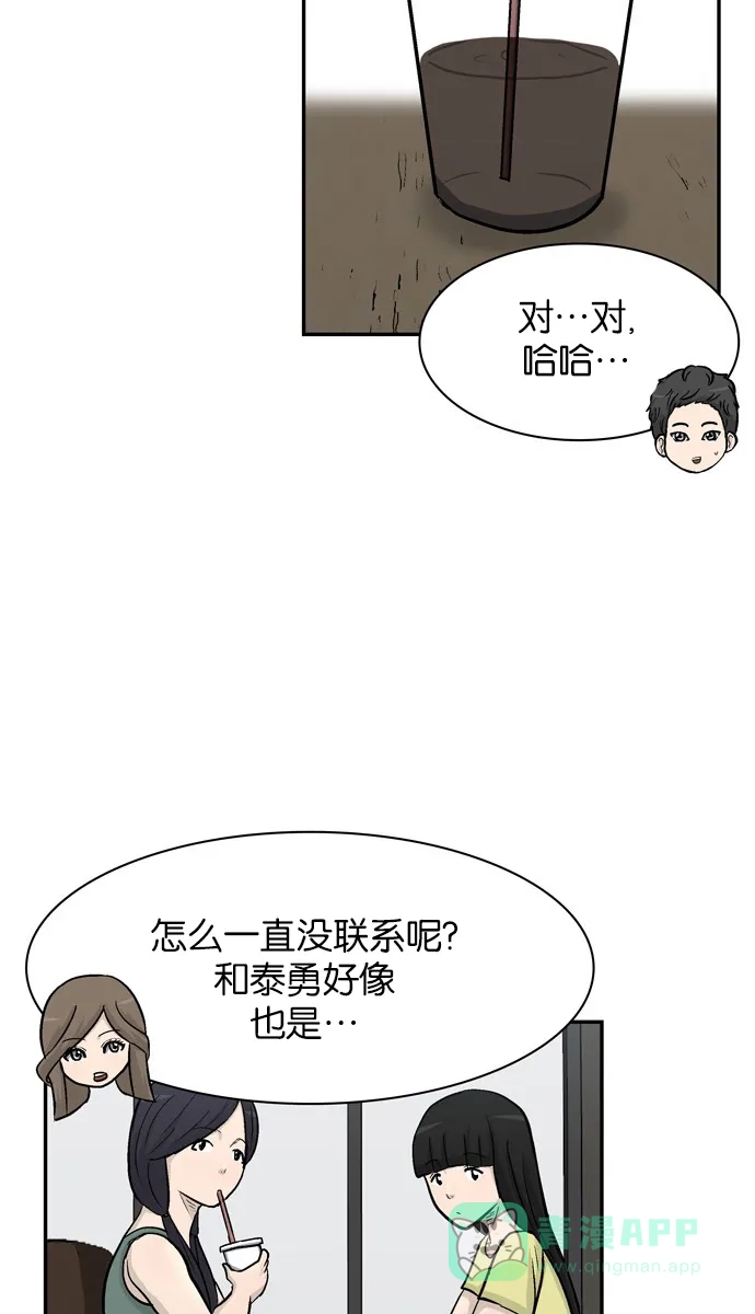 金汤匙 第21话 第55页