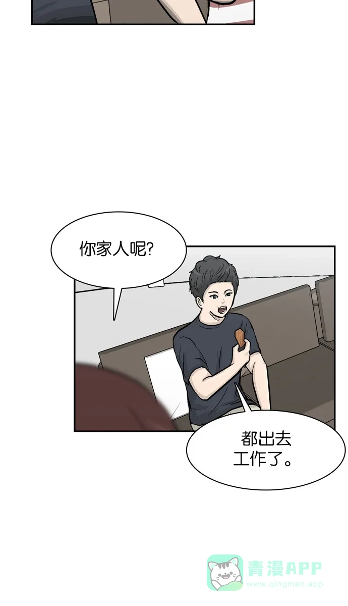 金汤匙 第21话 第17页