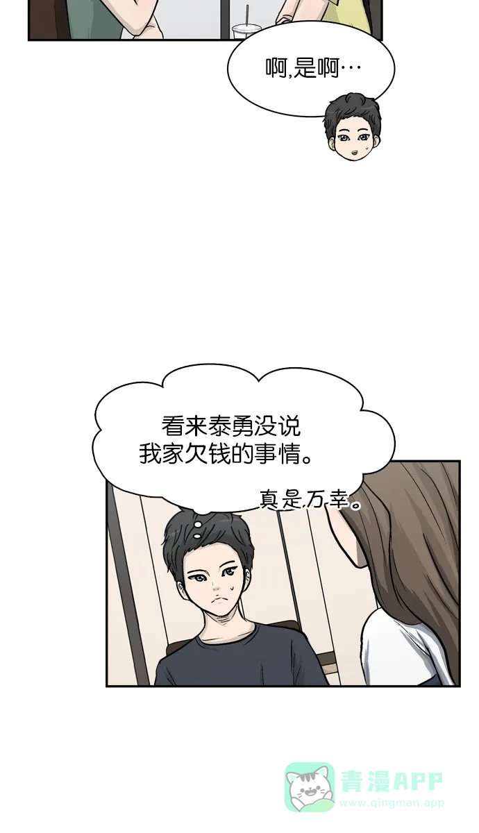金汤匙 第21话 第56页