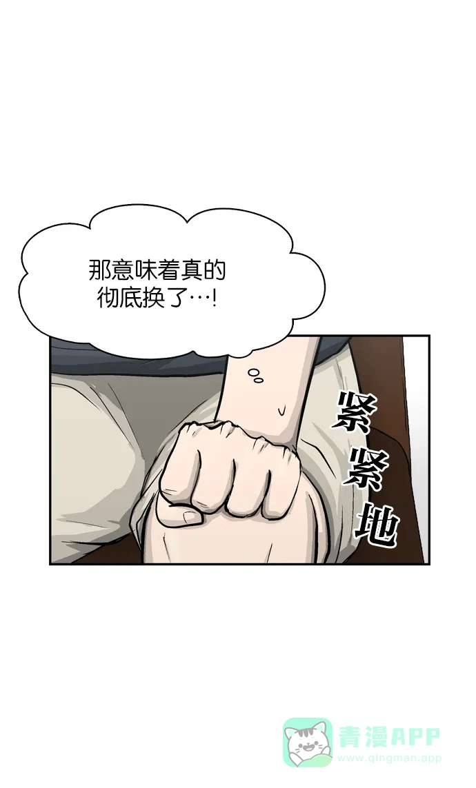 金汤匙 第21话 第45页
