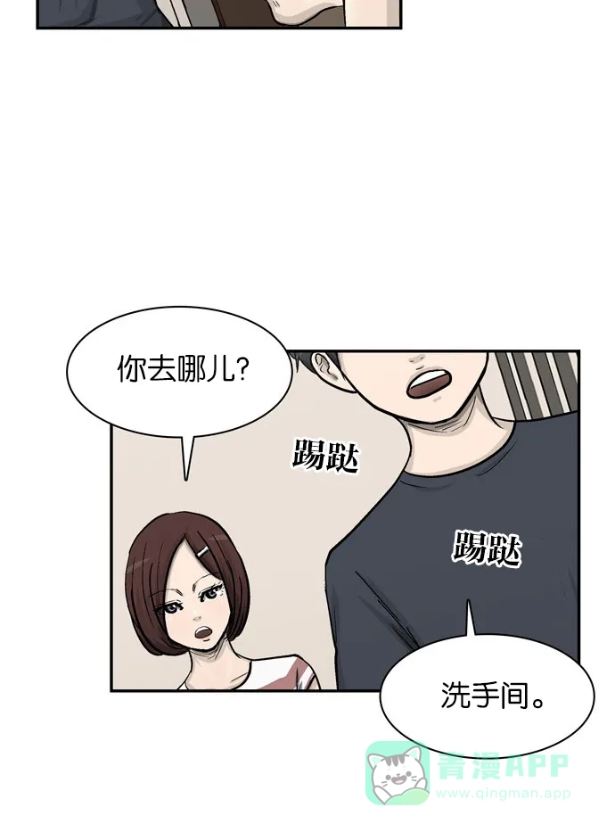 金汤匙 第21话 第75页