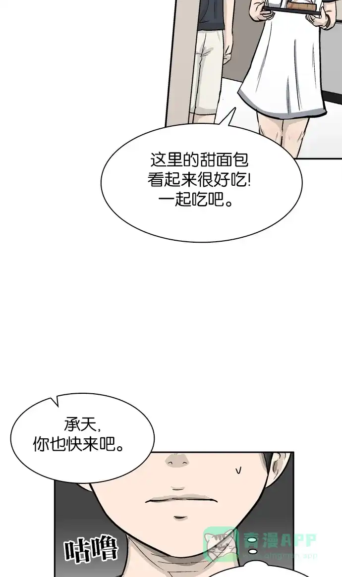 金汤匙 第21话 第88页