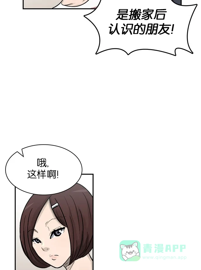金汤匙 第21话 第65页
