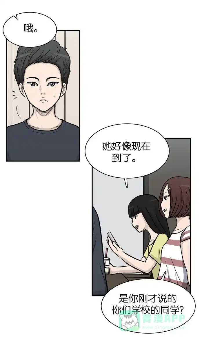 金汤匙 第21话 第46页