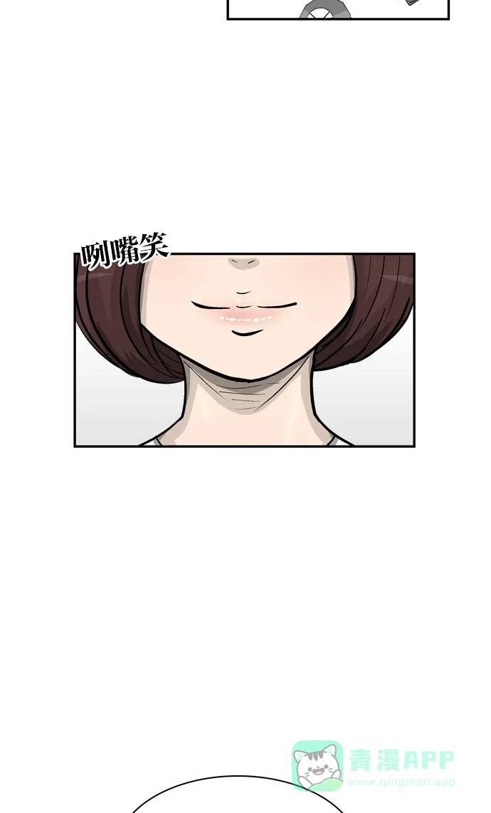 金汤匙 第21话 第25页