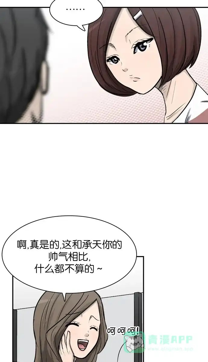 金汤匙 第21话 第59页