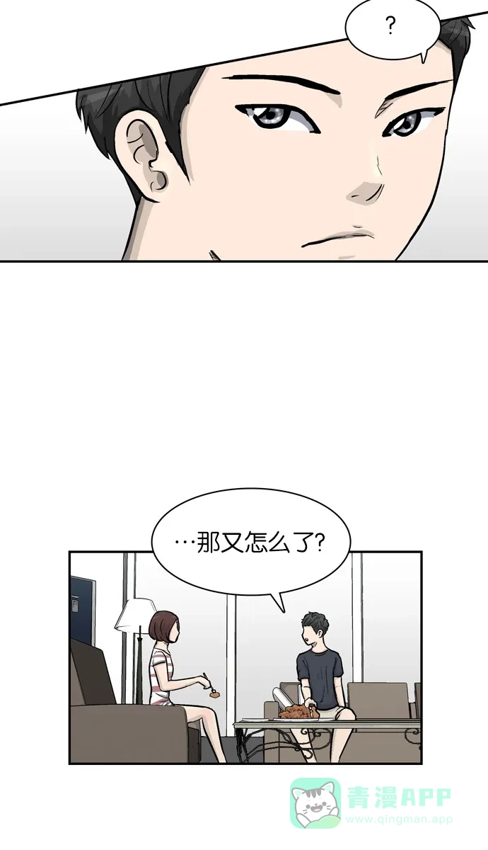 金汤匙 第21话 第22页