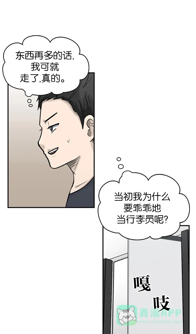 金汤匙 第21话 第48页