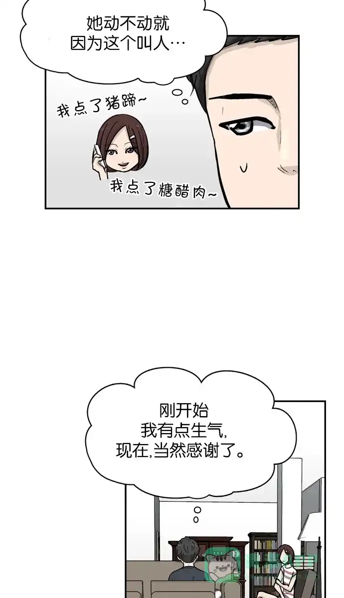 金汤匙 第21话 第15页