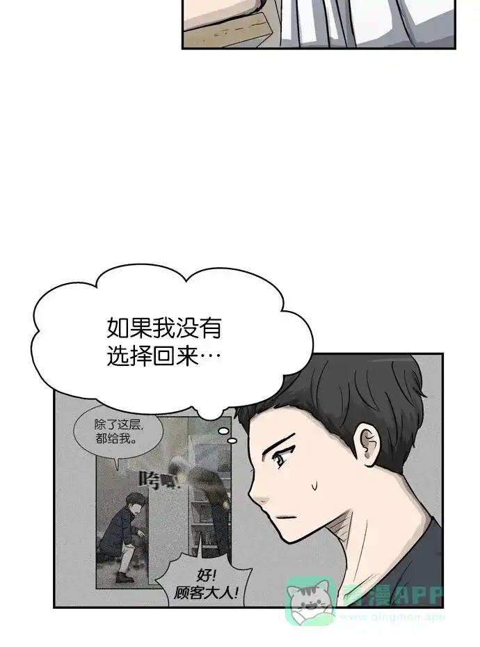 金汤匙 第21话 第40页
